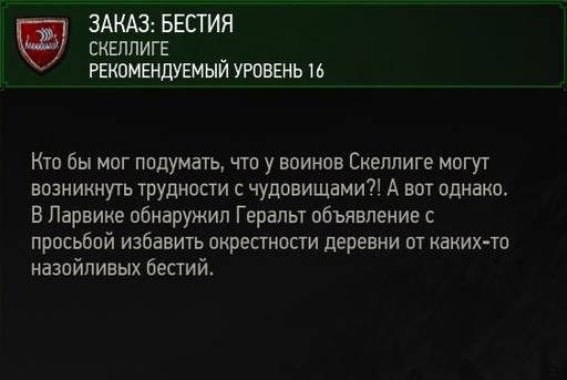 Ведьмак 3: Дикая Охота - Ведьмак 3: Дикая Охота. Ведьмачьи заказы. Острова Скеллиге